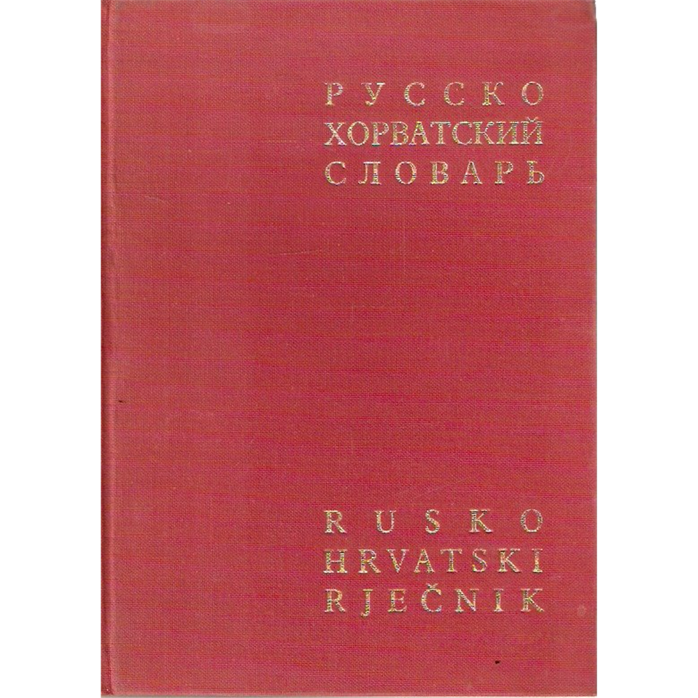 Rusko-hrvatski rječnik, R. F. Poljanec