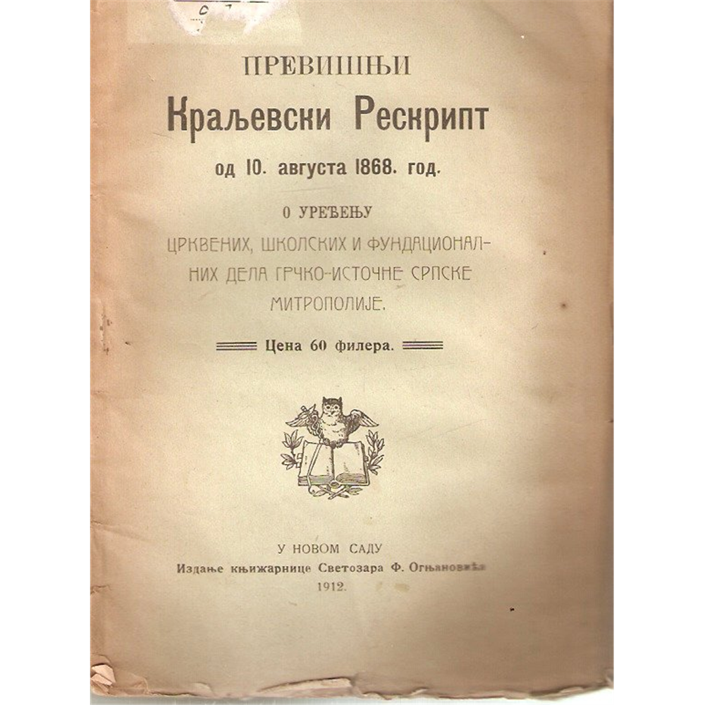 Previšnji Kraljevski Reskript od 10. avgusta 1868. godine o uređenju crkvenih, školskih i fundacionalnih dela grčko-istočne srpske Mitropolije
