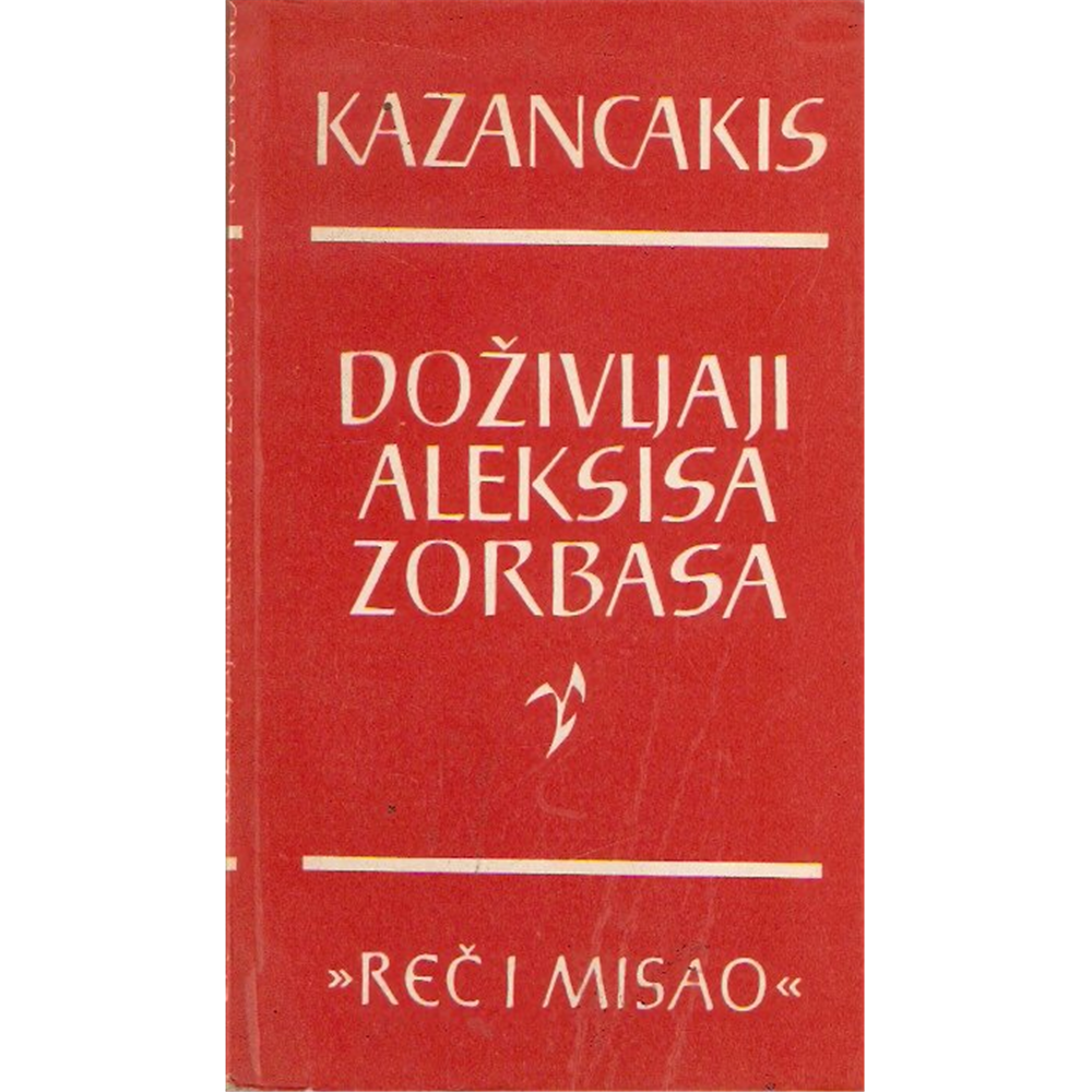 Doživljaji Aleksisa Zorbasa, Nikos Kazancakis