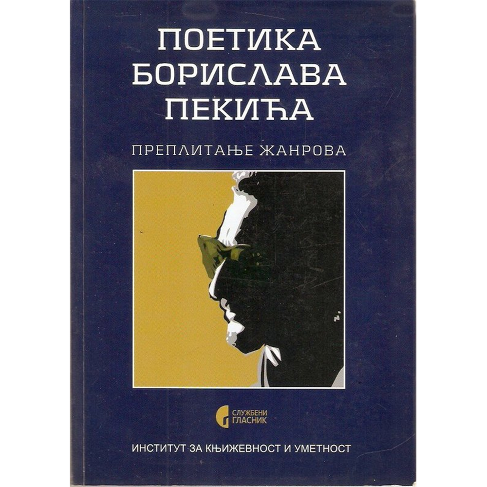 Poetika Borislava Pekića, Preplianje žanrova
