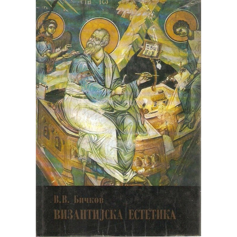 Vizantijska estetika, V. V. Bičkov
