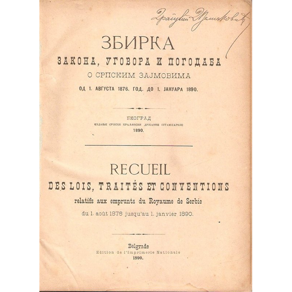 Zbirka zakona ugovora i pogodaba o srpskim zajmovima, 1890.