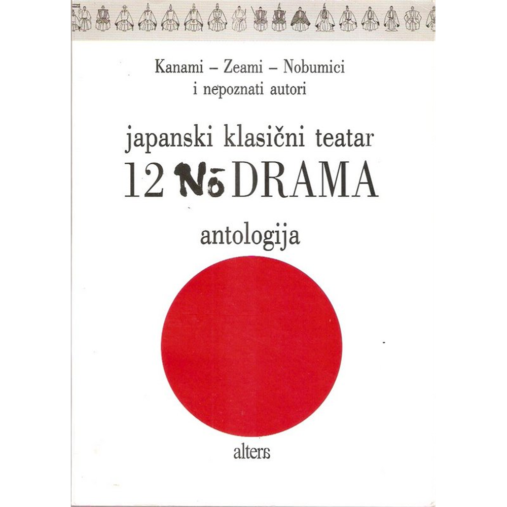 Japanski klasični teatar 12 drama, Antologija
