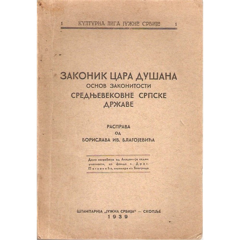 Zakonik Cara Dušana, osnov zakonitosti srednjevekovne srpske države, Borislav Blagojević
