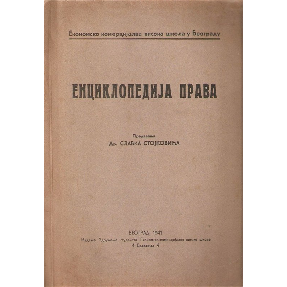 Enciklopedija prava, Slavko Stojković