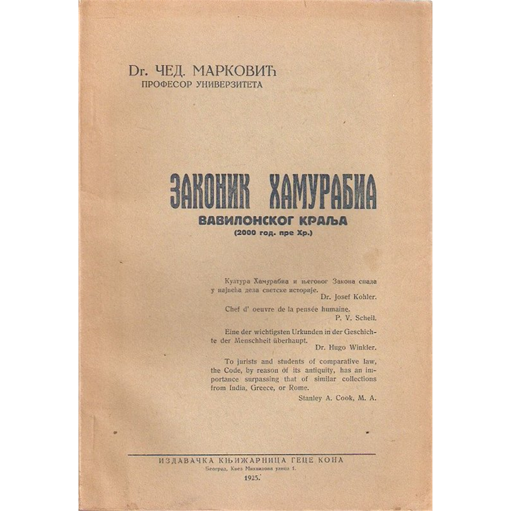 Zakonik Hamurabia, Čed. Marković