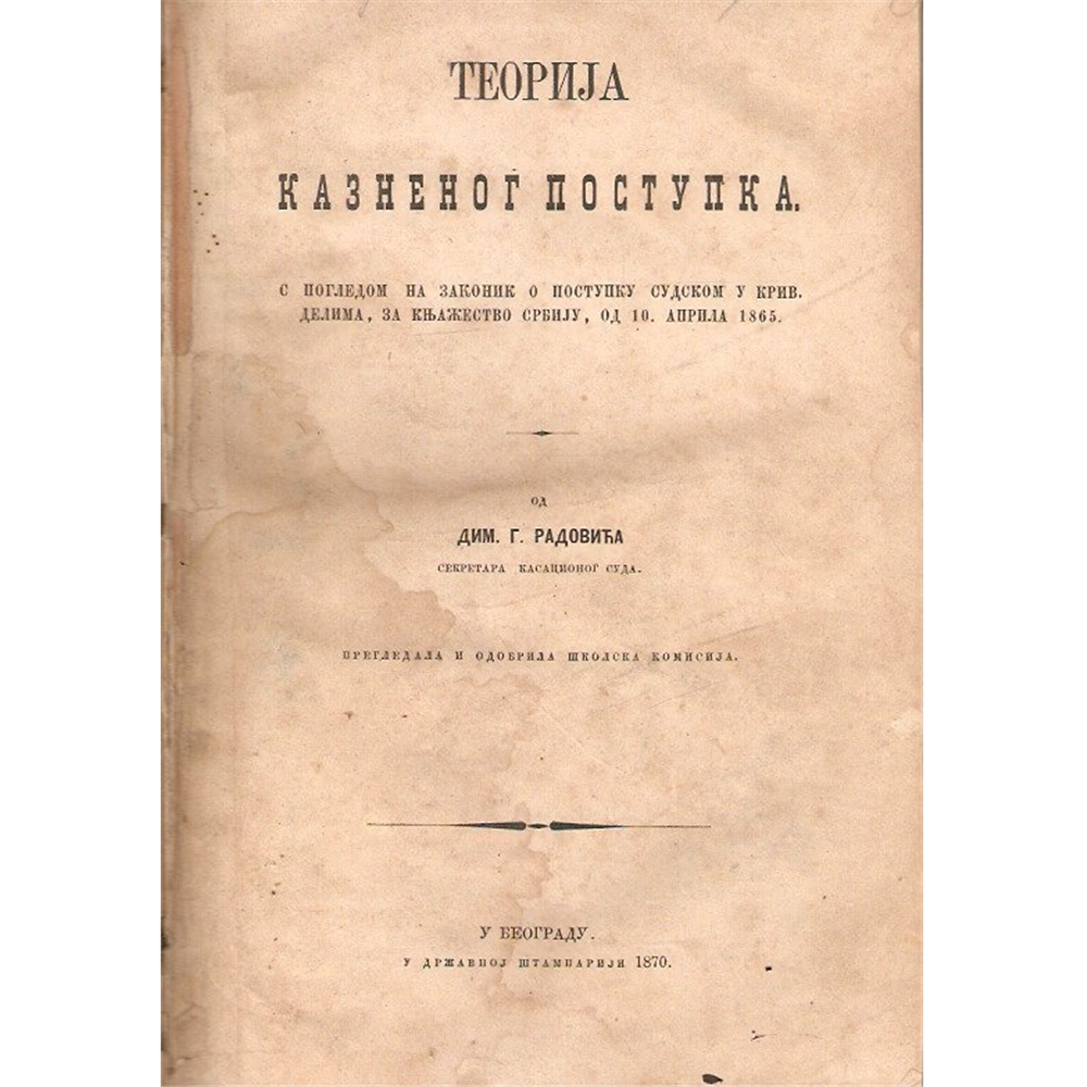 Teorija kaznenog postupka, Dim. G. Radović