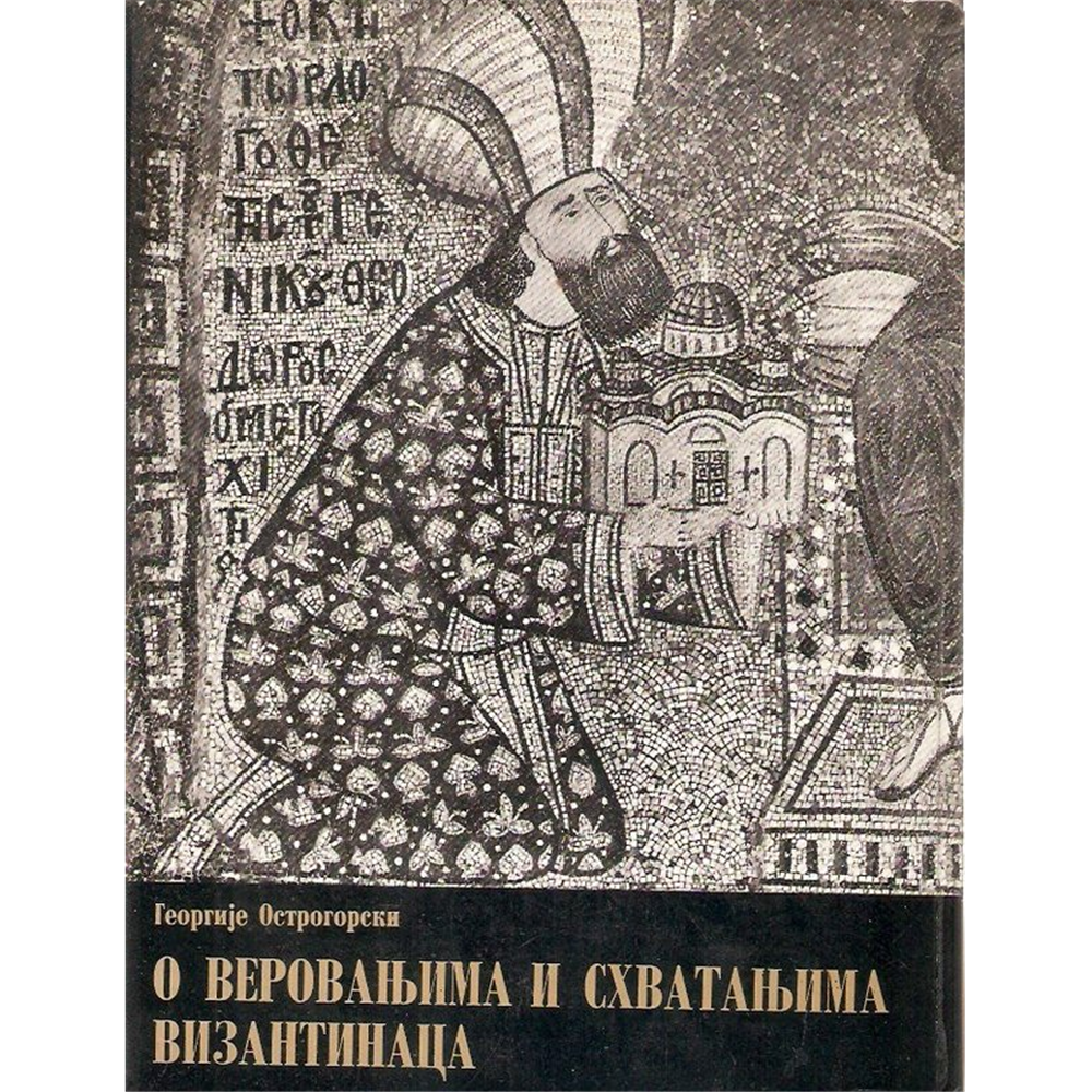 O verovanjima i shvatanjima Vizantinaca, Georgije Ostrogorski