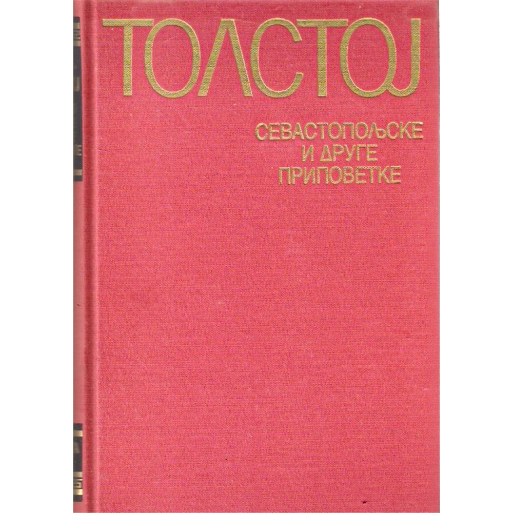 Sevastopoljske i druge pripovetke, Lav N. Tolstoj