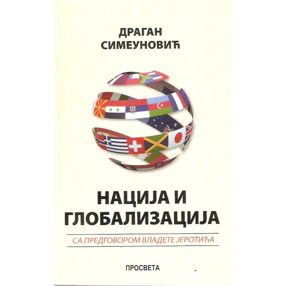 Nacija i globalizacija, Dragan Simeunović