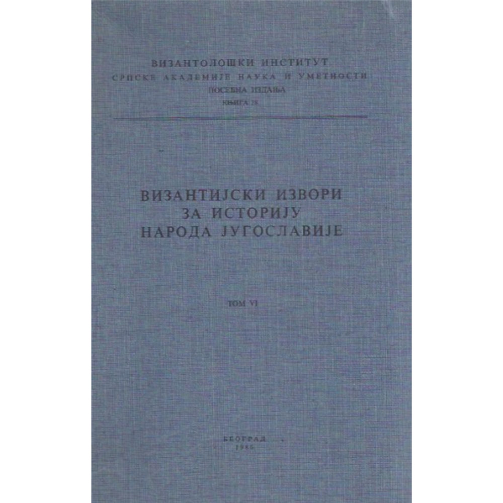 Vizantijski izvori za istoriju naroda Jugoslavije, tom VI