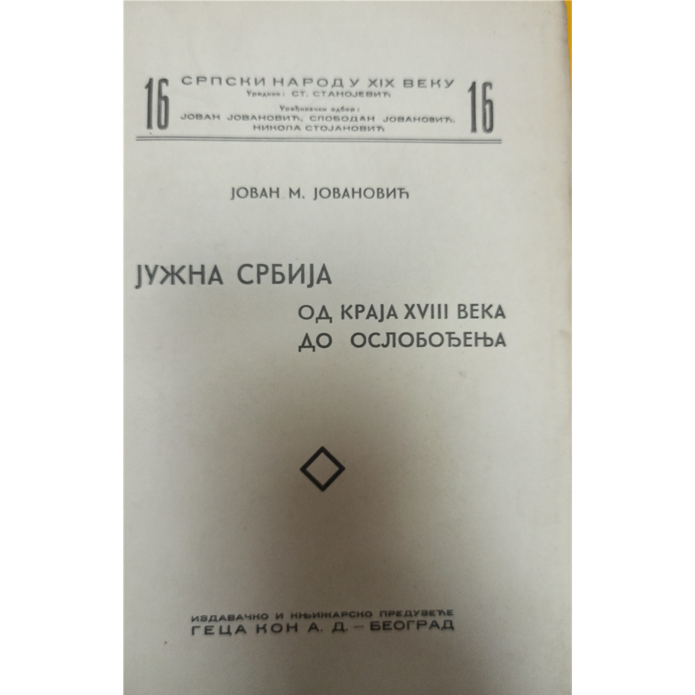 Južna Srbija od kraja XVIII veka do oslobođenja, Jovan M. Jovanović