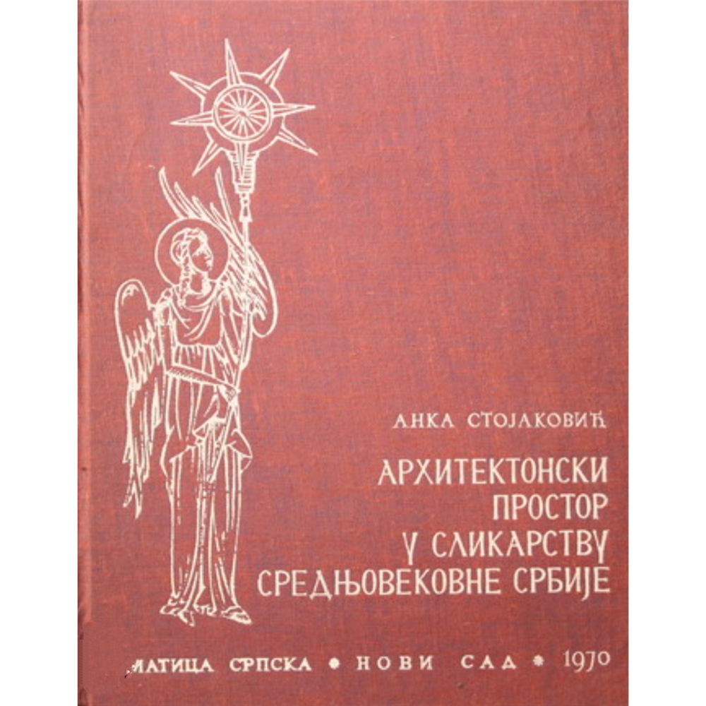 Arhitektonski prostor u slikarstvu srednjovekovne Srbije, Anka Stojaković