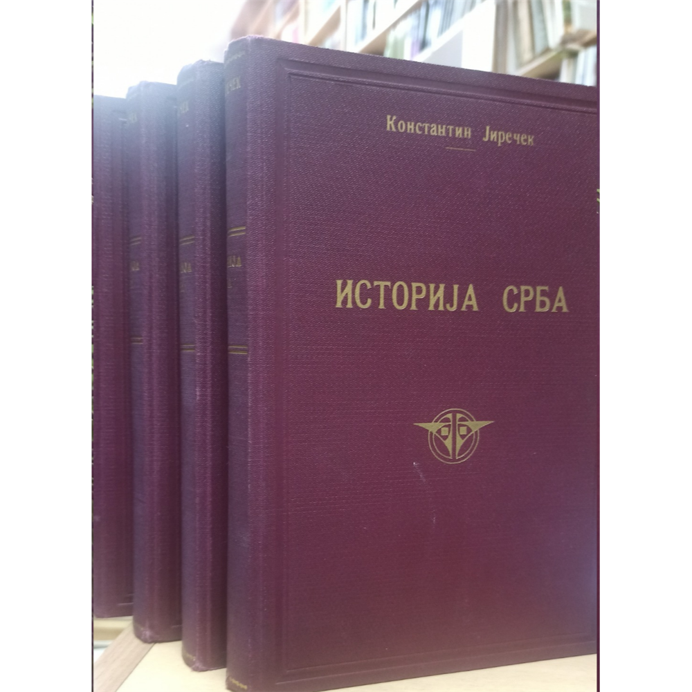 Istorija Srba 1-4, Konstantin Jireček