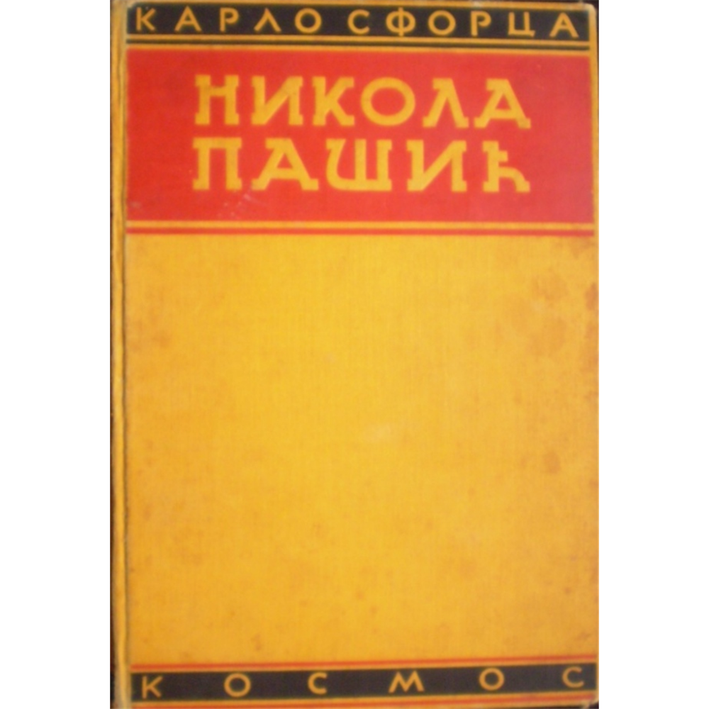 Nikola Pašić - Karlo Sforca