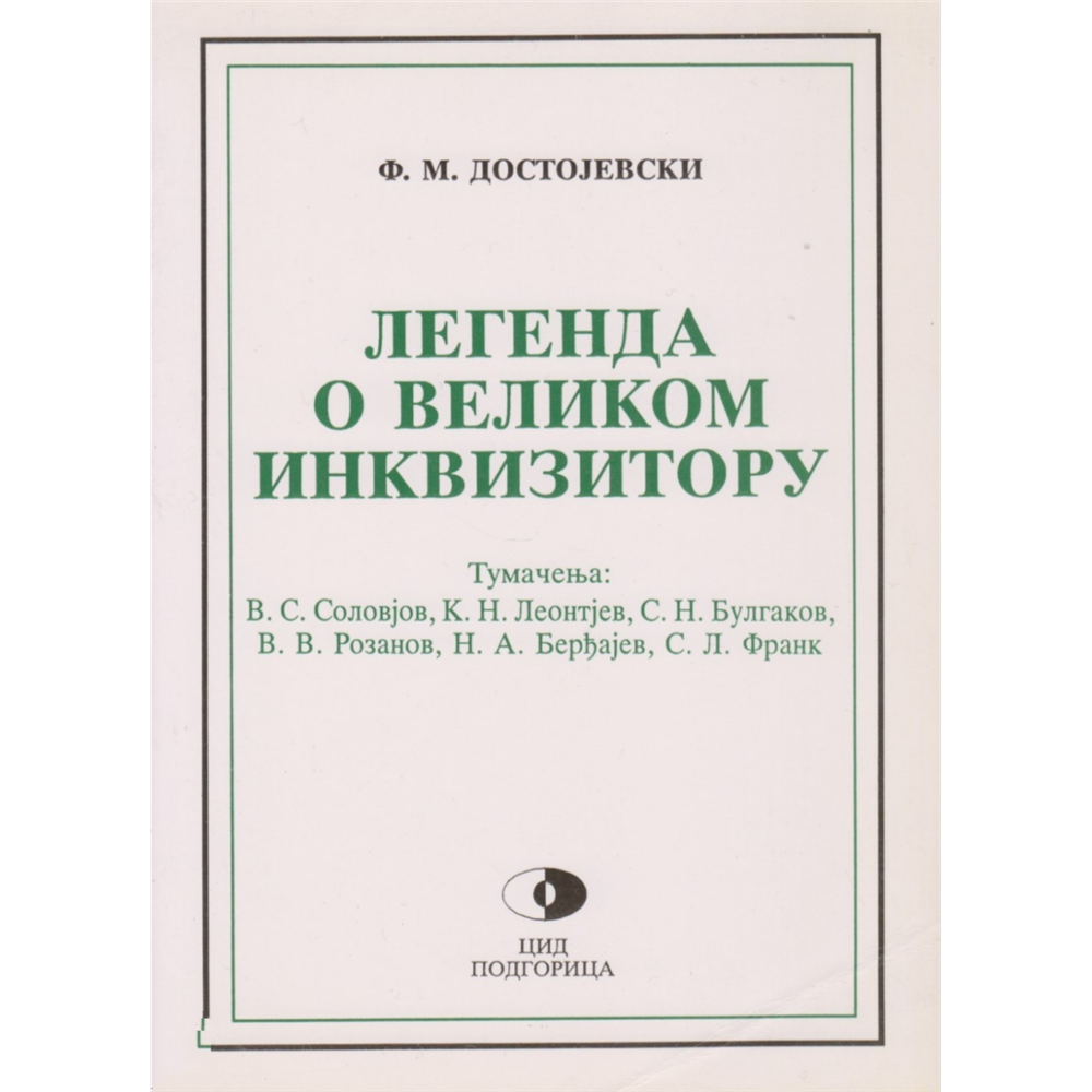 Legenda o Velikom inkvizitoru, F. M. Dostojevski