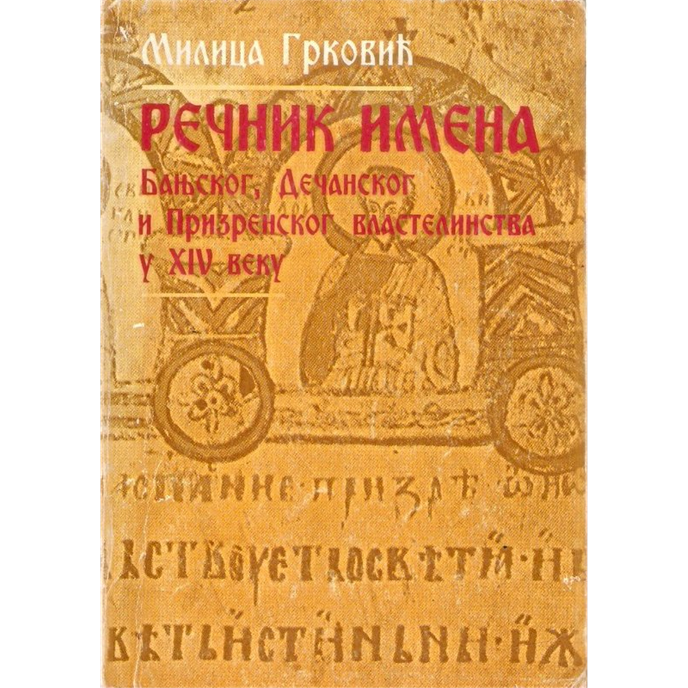Rečik imena banjskog, dečanskog i prizrenskog vlastelinstva u XIV veku, Milica Grković