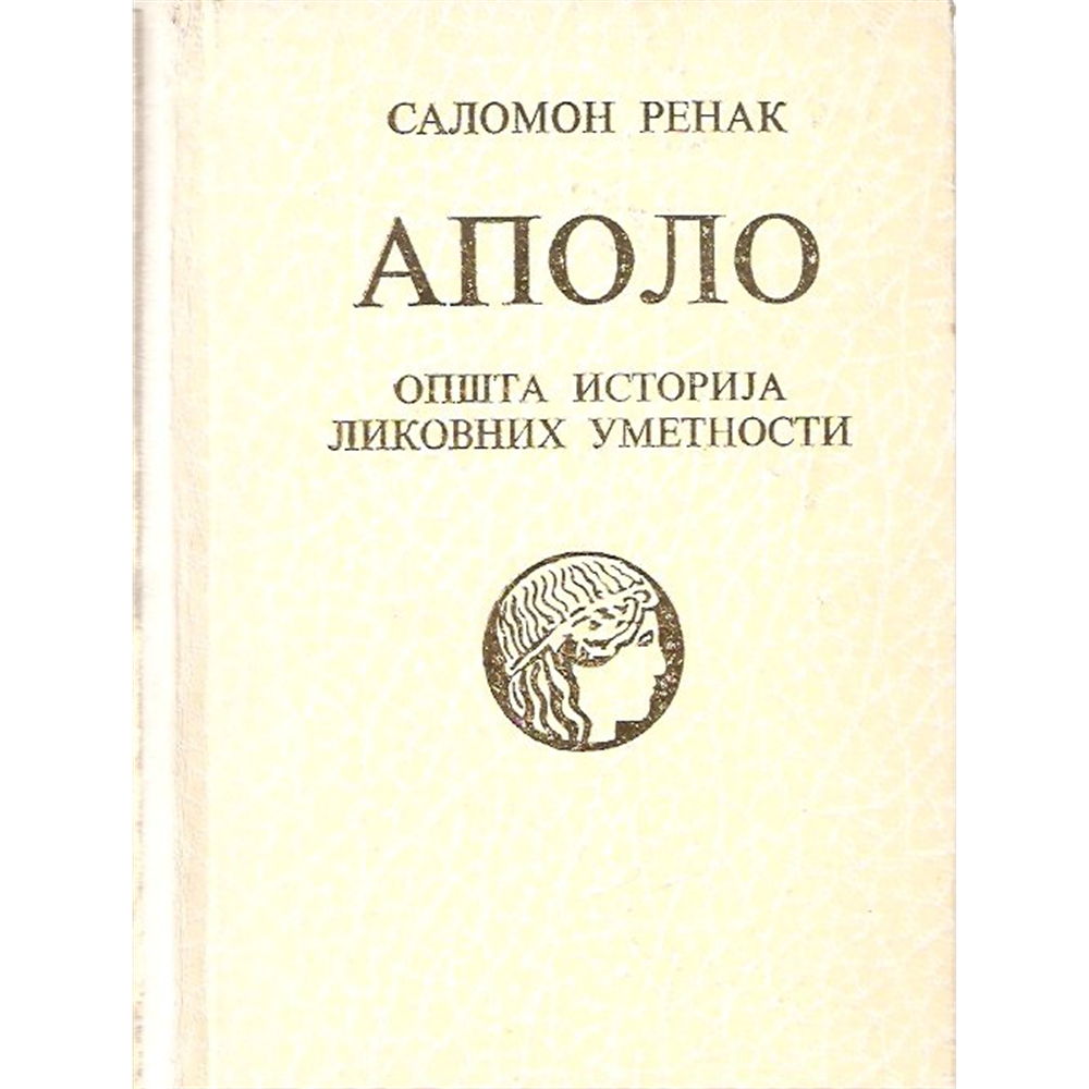 Apolo, Salomon Renak
