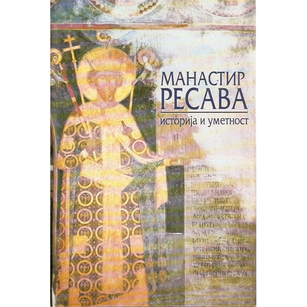 Manastir Resava, prir. Vojislav J. Đurić