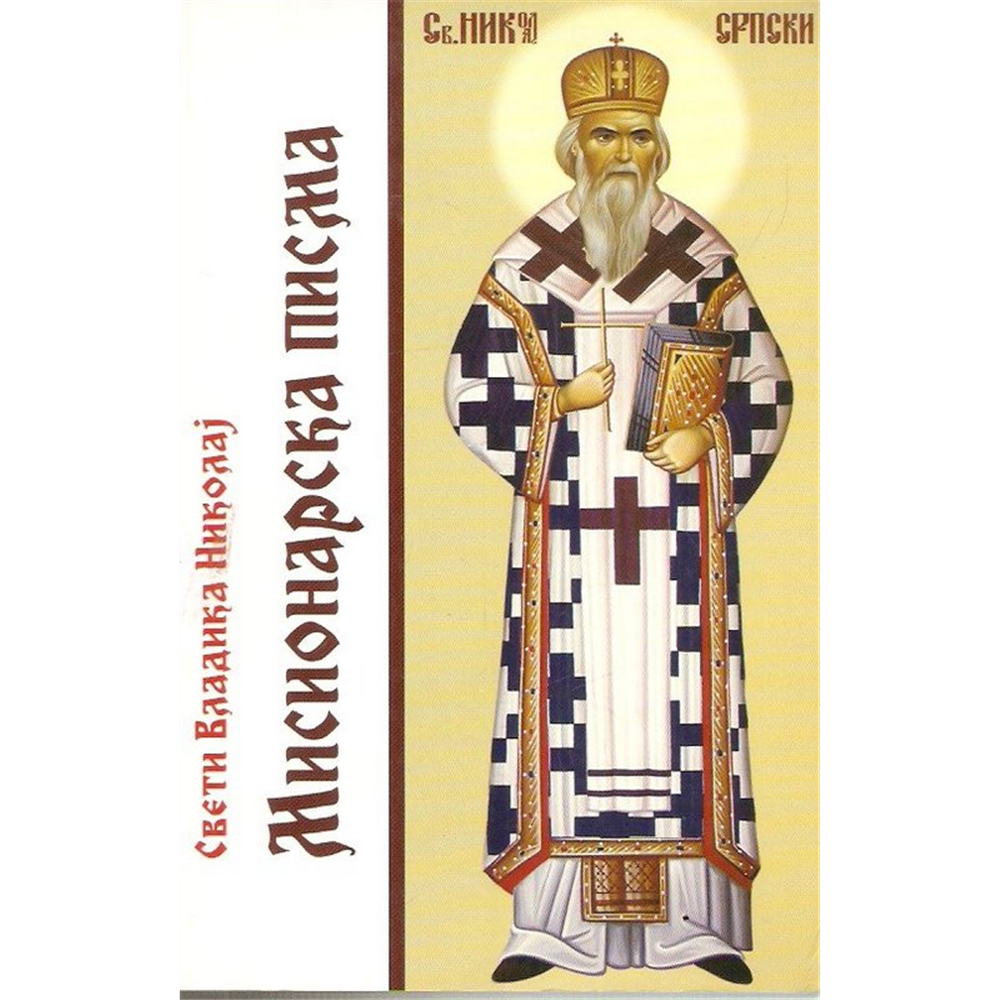Misionarska pisma, Sveti Vladika Nikolaj