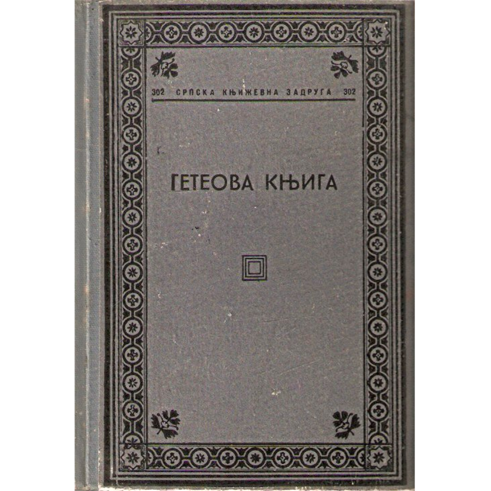 Geteova knjiga: Herman i Doroteja, Lirika, Pandora (ratno izdanje)