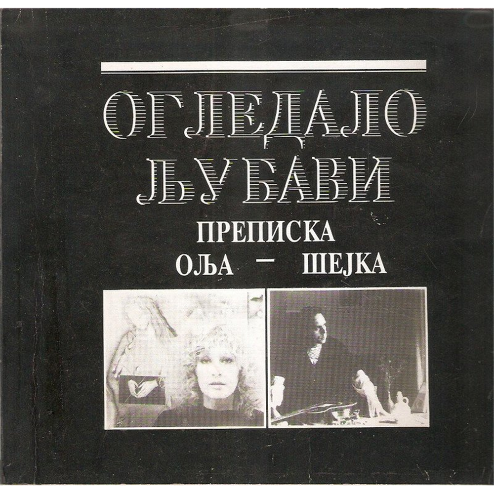 Ogledalo ljubavi, Olja - Šejka prepiska (Sa potpisom Olje Ivanjicki)