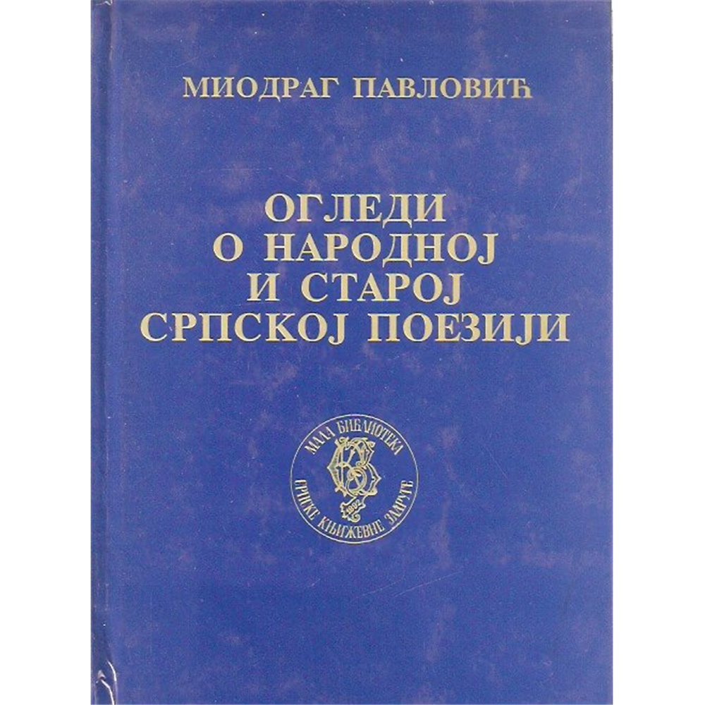 Ogledi o narodnoj i staroj srpskoj poeziji, M. Pavlović